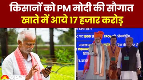 Pm Kisan Yojana Th Installment Pm Modi