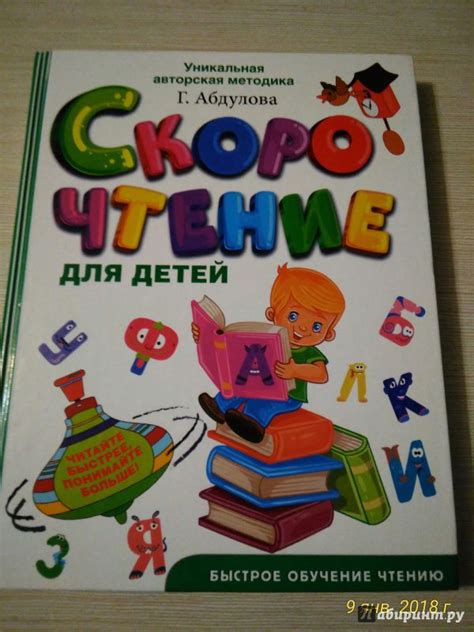 Книга: Скорочтение для детей - Абдулова, Осеева, Пляцковский. Купить ...