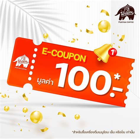 E Voucher E Coupon 100 Baht พันธุ์ไทย คูปองแทนเงินสด มูลค่า 100 บาท