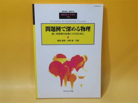 Yahooオークション 臨時別冊・数理科学sgcライブラリ‐73 問題例で深