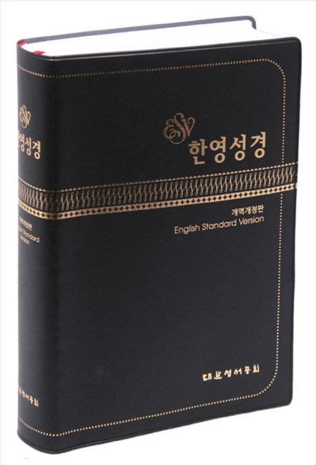 Esv 한영성경nkes72edi무색인개역개정대단본비닐 대한성서공회 성경 편집팀 교보문고