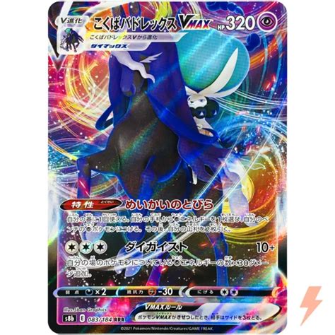 SHADOW RIDER CALYREX VMAX RRR 083 184 S8b VMAX Climax Pokemon Karte