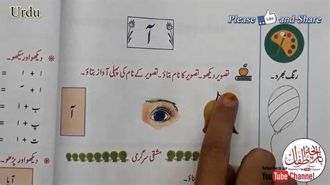 Urdu Alif Ka Jod Aur Alif Mad Aa Page No 18 Std 1st Youtube