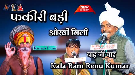 वह ज वह Kala Ram and Renu Kumar फकर बड ओख मल YouTube