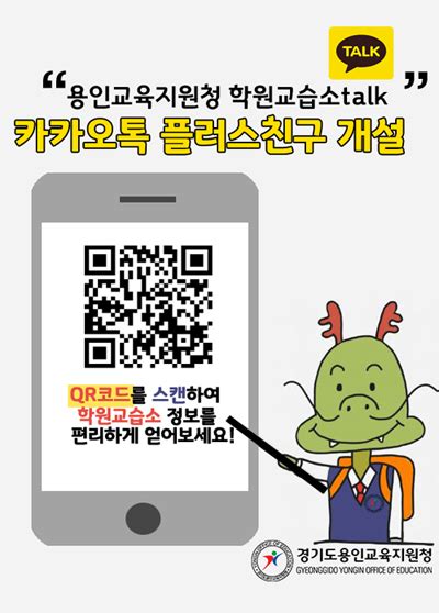 용인교육지원청 “학원·교습소에 Sns로 정보 제공” Y사이드저널