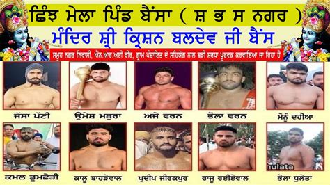 Live Kushti Dangal Pind Bains Nawanshahr S B S Nagar