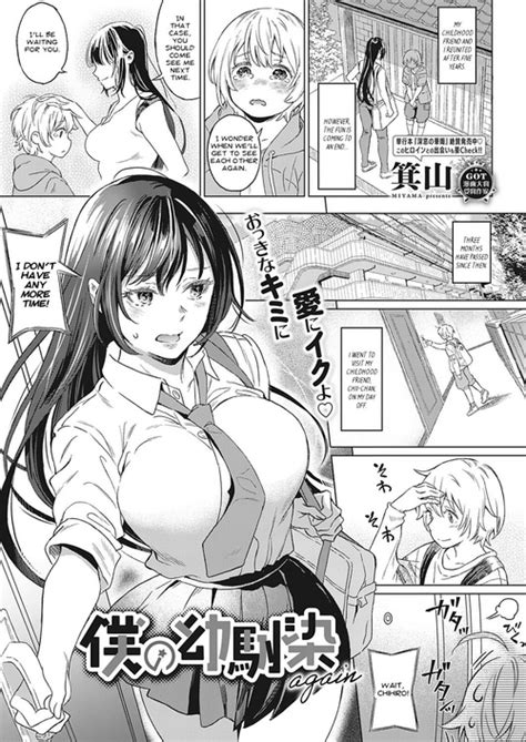 Boku No Osananajimi Again Nhentai Hentai Doujinshi And Manga