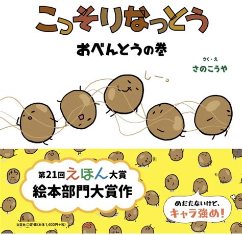 【読んだ】絵本・こっそりなっとう｜ひびちょん（絵本作家）