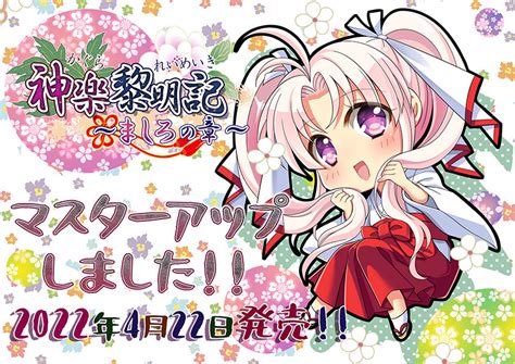 【30％off】新たなロリ巫女登場！新作「神楽黎明記～ましろの章～」【体験版レビュー】 Dlチャンネル みんなで作る二次元情報サイト！