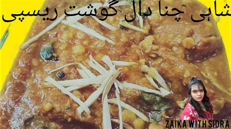 Shahi Chana Dal Gosht Recipe Easy Beef Recipe Food By Zaika With