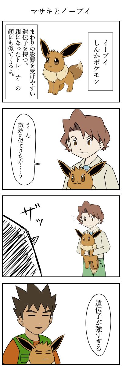 イーブイ「マサキとイーブイ ポケモン版深夜の真剣お絵描き60分一本勝負 」びっくりムーンの漫画