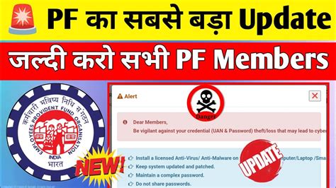 🚨 जल्दी करो 🔴 Epfo ने किया बड़ा Update 2023 Pf Portal New Update