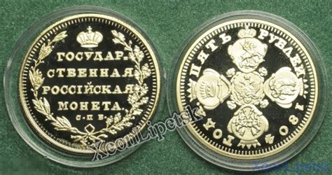 5 рублей 1804 года Александр 1 (Государственная российская монета, ГРМ ...