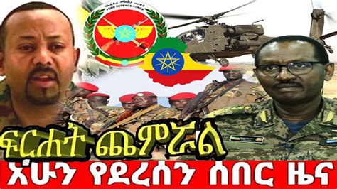 Dw Amharic News Ethiopia ሰበር ዜና Today December 14 2021 አማርኛ ዜና ትግራይ ዲሴምበር 14፣ 2021 Youtube