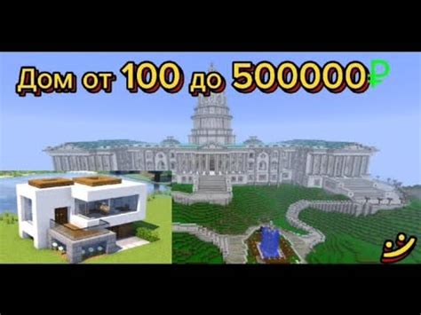 дом от 100 до 500000₽ ! - YouTube