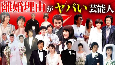 とんでもない理由で離婚した芸能人夫婦14選【※不倫・dv】 Magmoe