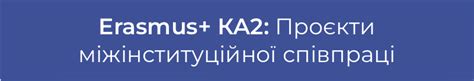 Гранти Erasmus+