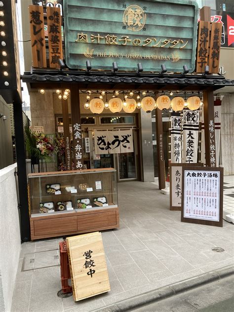 肉汁餃子のダンダダン 府中店がオープンします！ 肉汁餃子のダンダダン