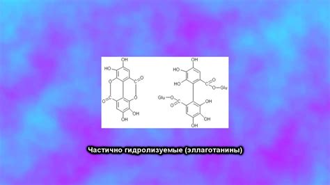 Дубильные вещества - YouTube