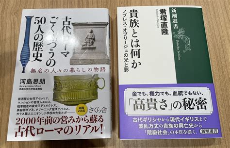 すずしろ たえ🦋8月に新刊出るよー！ On Twitter 古代ローマ ごくふつうの50人の歴史 無名の人々の暮らしの物語／河島思朗：著