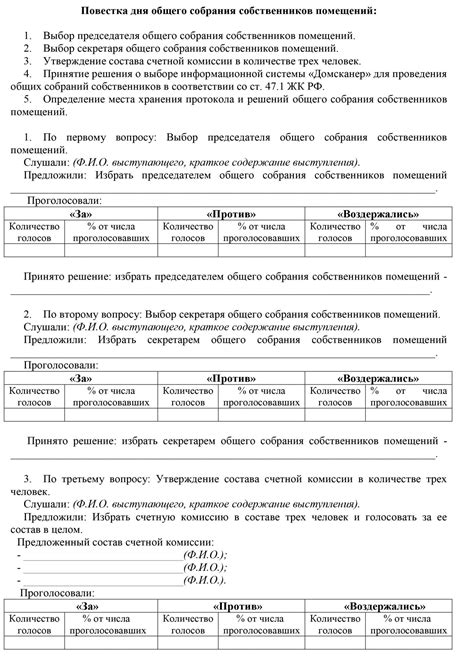 Протокол общего собрания собственников многоквартирного дома образец 2025