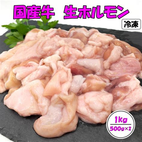 国産ホルモン ホルモン送料無料 生ホルモン 1kg 牛ホルモン 焼肉 もつ鍋 モツ鍋 牛モツ メガ盛り ミックスホルモン 冷凍 送料無料 国産