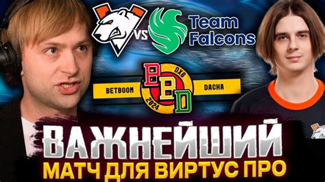 СТАРПЕРХАБ СМОТРЯТ ВАЖНЕЙШИЙ МАТЧ ДЛЯ ВИРТУС ПРО НС СМОТРИТ VIRTUS PRO