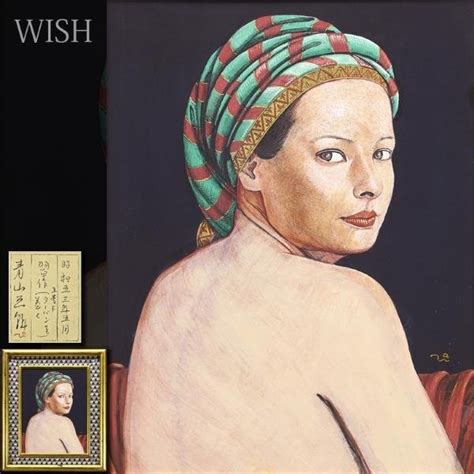 【やや傷や汚れあり】【真作】【wish】青山亘幹「習作（ターバンを巻く）」日本画 5号 1978年作 共シール 美人貴重作 〇美人画巨匠