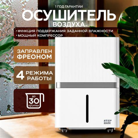 Осушитель воздуха бытовой для дома, квартиры и подвала 30 л купить на ...