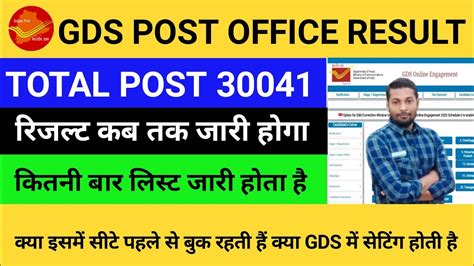 Gds Result 2023 Gds Result 2023 Date India Post Gds Result 2023