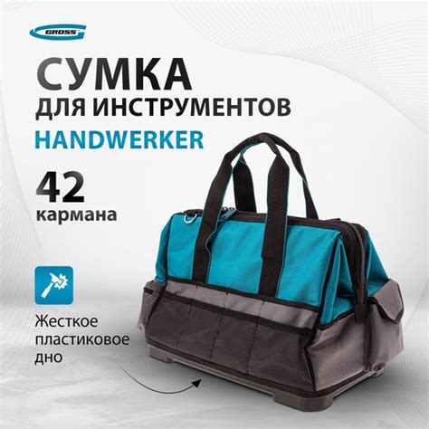 Сумка для инструмента GROSS Handwerker, 475 х 260 х 360 мм, из ...