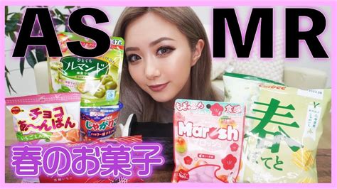 【asmr】春のお菓子を集めてみた🌸💗いろんな音がするお菓子🎶 Youtube