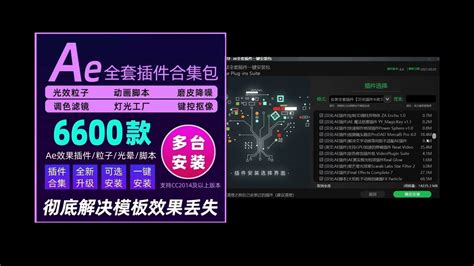 最新AE全套插件一键安装 支持Win Mac 知识麦田