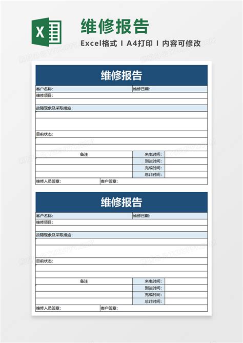 维修报告excel模板下载excel图客巴巴