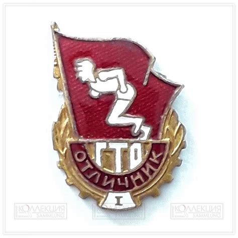 Разновидности значков ГТО СССР образца 1961 года — Журнал КОЛЛЕКЦИЯ