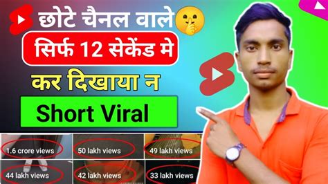 🤫12 Sec में Short Viral 🔥 How To Viral Short Video On Youtube Shorts Video Viral Tips And