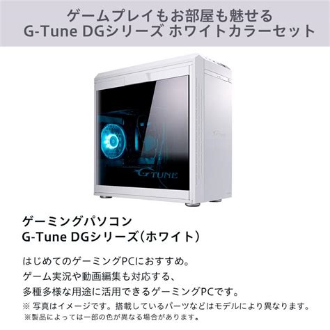 G Tune Dg A7g60 ホワイトカラー5点セット デスクトップパソコン Ryzen 7 5700x 16gb メモリ 500gb