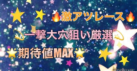 住之江11r【16 10〆】🥇🎗本日の激アツ🥇🎗イチオシ会場 🌟本線6点🌟大穴狙い8〜10点予想💸高額配当自信あり💸🔥一撃高配当予想🔥｜🚤競艇予想士🚤みこ💕