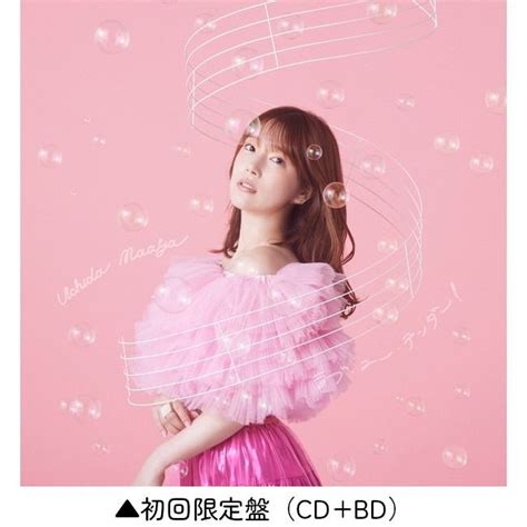 預訂：内田真禮 15th Single「ラブ・ユー・テンダー！」 Cd 連特典 内田真礼 興趣及遊戲 音樂、樂器 And 配件 音樂與媒體