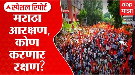 Maratha Reservation Special Report मराठा आरक्षणाची पुनर्विचार याचिका फेटाळली न्यायालयात काय