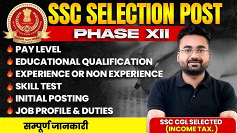 SSC SELECTION POST PHASE XII REGION WISE POST PAY LEVEL