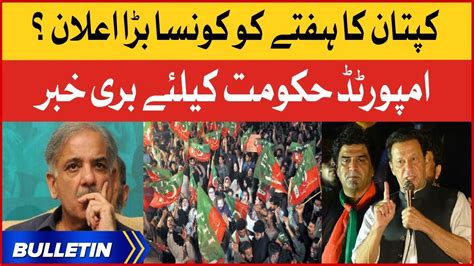 Imran Khan Big Announcement News Bulletin At Pm Imported