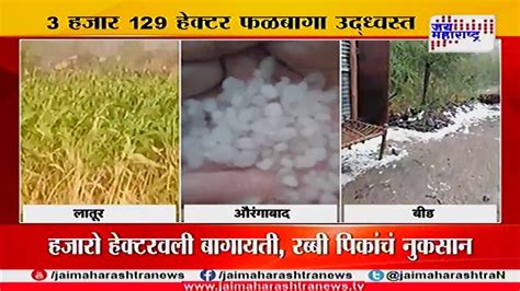 Marathwada And Vidarbha Farmer In Tension Youtube