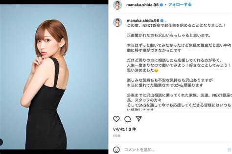 【画像・写真】元欅坂46・志田愛佳がキャバクラ嬢に転身も「欅坂を踏み台にした」と呆れ声、暴露されたガーシーとの繋がり 週刊女性prime