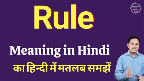 Rule Meaning In Hindi Rule Ka Kya Matlab Hota Hai Daily Use English