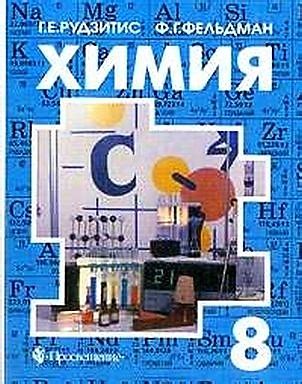 Химия 8 Картинки – Telegraph