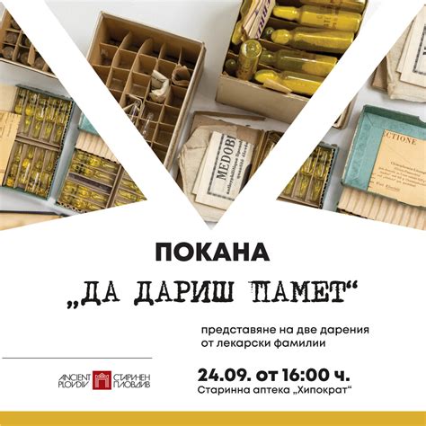 Музейна аптека „Хипократ” представя в неделя две ценни дарения от ...
