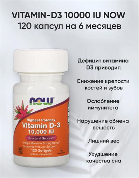 Витамин Д NOW Vitamin D-3 10000 IU 120 капсул | Aresport.by
