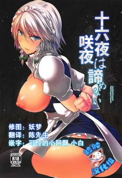 Izayoi Sakuya Wa Akiramenai Nhentai Hentai Doujinshi And Manga