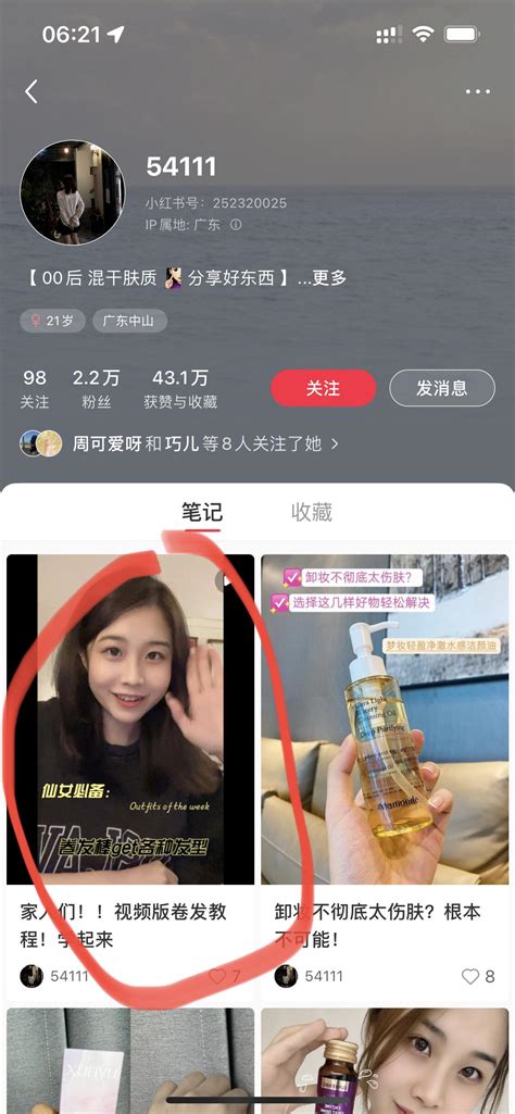 小红书搜索进入点用户，找到第一篇点赞收藏即完成 小红书 点赞 收藏 手赚 自由任务平台 有蜂窝 最好用的悬赏任务平台